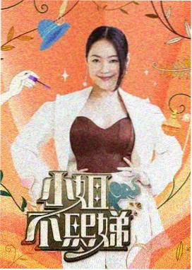 保姆题材电影专题资讯配图